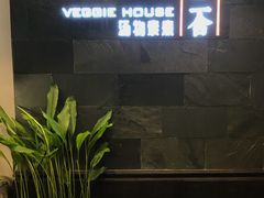 门面-十二舍·湯物素煮(江泰潤政店)