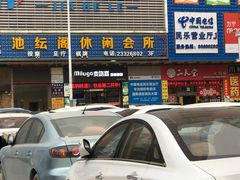 -家和乐(民乐店)