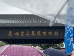 -秦始皇帝陵博物院(兵马俑)