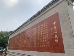 -赵州桥景区