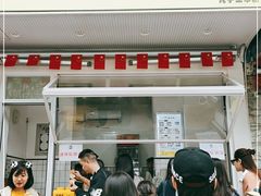 门面-易老大蛋烘糕(奎星楼总店)