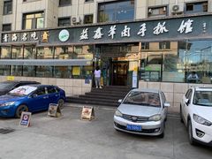 -清真·益鑫羊肉手抓馆(花园北街店)