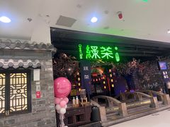 -绿茶餐厅(华联万柳店)