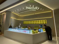 -WenTinG文汀·半糖蛋糕(合生汇店)