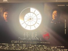 -上海话剧艺术中心