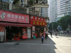 门面-荣昌卤鹅(义乌商贸城店)