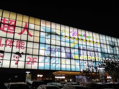 -北京华联万柳购物中心-停车场