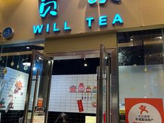 -赏饮·WILL TEA