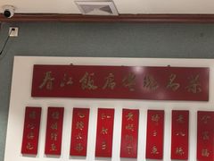 -春江饭店(共青团路总店)