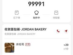 -佐敦面包铺·JORDAN BAKERY