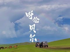 -呼伦贝尔大草原