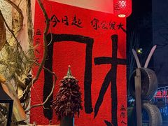-懒人盐府人家·自贡大麻鱼(安贞店)
