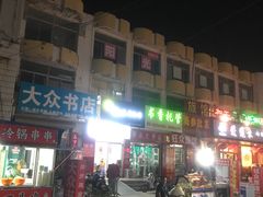 -登州市场(登州路店)