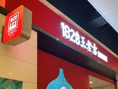 -1828王老吉·草本新茶(珠江新城地铁站店)