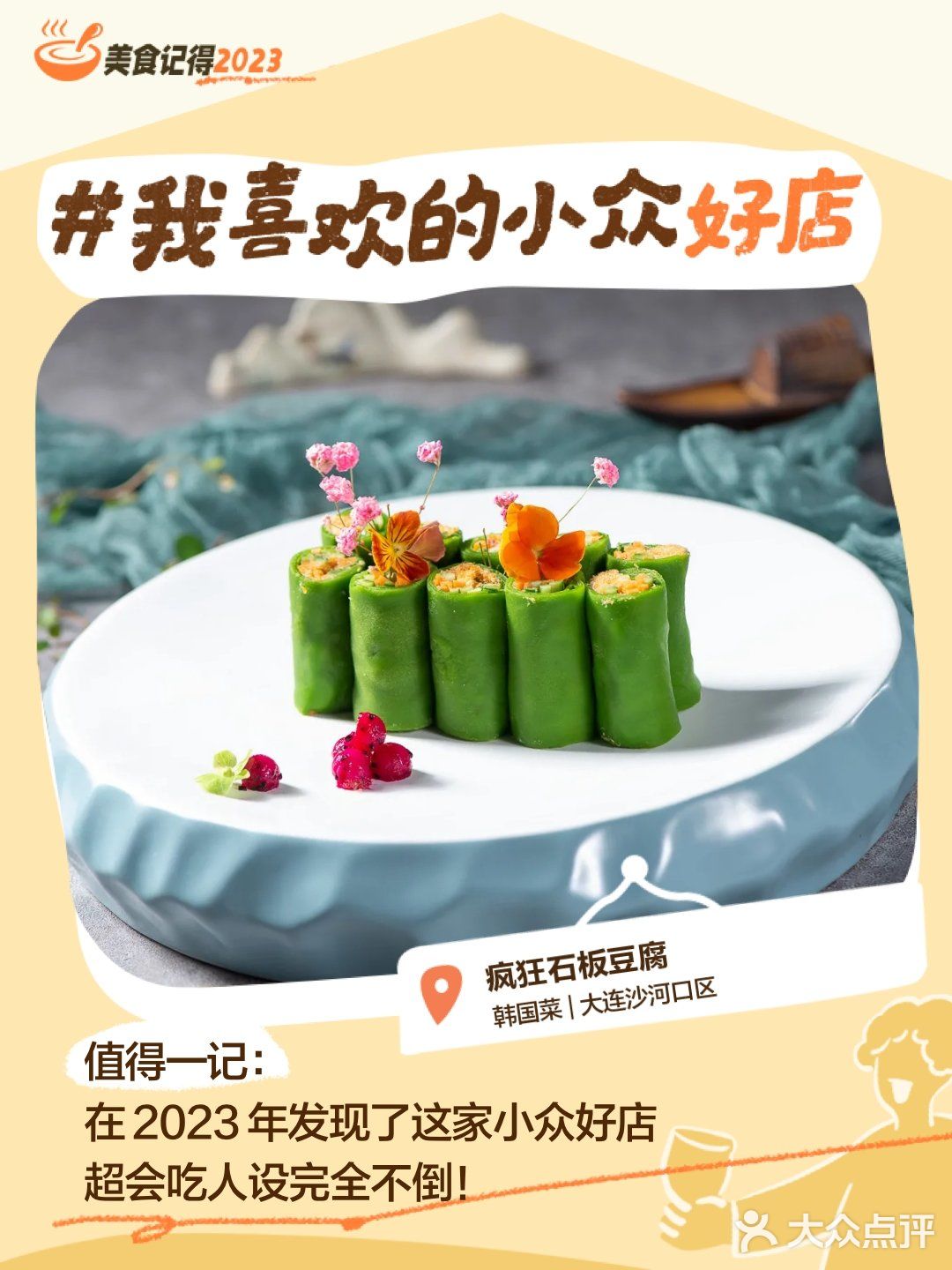 美食记得2023