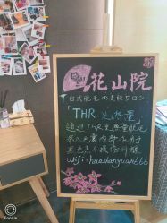 -觅屿日式脱毛美肤