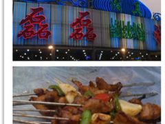 蒜爆肉-清真磊磊烧烤老店(饮虎池街34号店)