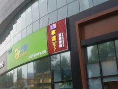 android_upload_pic-拿渡麻辣香锅(天山海世界店)