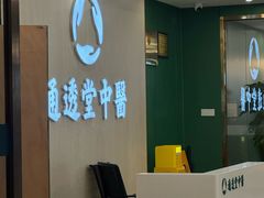 -通透堂中医·精准推拿(旗舰店)