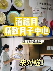-涵禧月精致月子中心