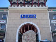 -南市食品街
