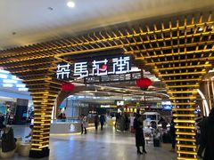 门面-茶马花街(城西银泰城店)