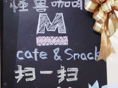 -怪兽咖啡 Monster Cafe
