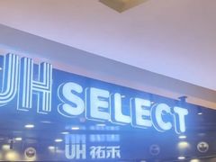 -UH祐禾(武汉武商MALL店)