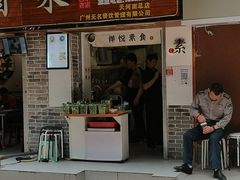 门面-禅悦素食