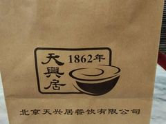 -天兴居(鲜鱼口街店)