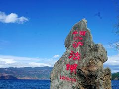 -丽江泸沽湖景区