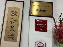 -腰记饭店(龙源路店)