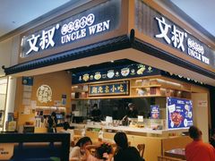 门面-文叔·湖北名小吃·小龙虾(华强北店)