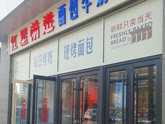 -红星前进面包牛奶公司(五道口购物中心店)