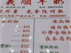 -义顺牛奶公司(新马路老店)