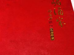 -峨嵋酒家(王府井店)
