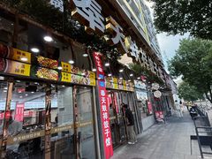 -奉天蚨祥饺子馆