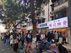 -傅强排骨(成都总店)