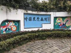 -灶头屋里