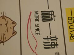 android_upload_pic-一麻一辣麻辣香锅(方庄店)
