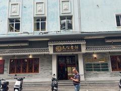 -民信老铺(双皮奶博物馆店)