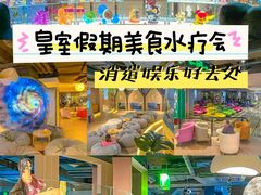 -皇室假期美食水疗会(春风路店)