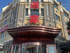 -奕景海鲜酒家· 大连海鲜(星海广场店)