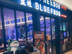 -bluefrog蓝蛙(新三里屯太古里店)