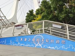 -天津之眼摩天轮