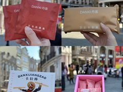 -DANXI丹喜面包·蛋糕(小公园永平店)