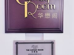 -上海和平饭店华懋阁 Cathay Room
