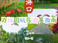 -万绿园