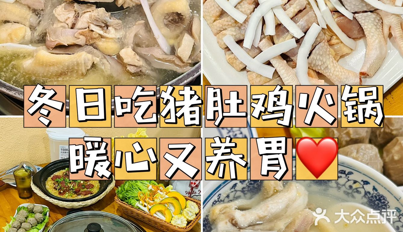韶关美食｜冬天就应该吃养胃猪肚鸡火锅