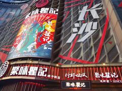 -聚味瞿记·龙虾堂(坡子街店)